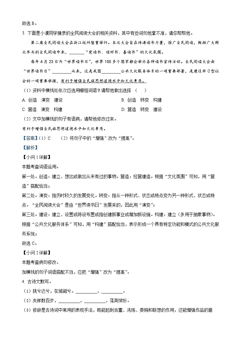 河南省濮阳市南乐县2023-2024学年八年级下学期期中语文试题（解析版）第2页
