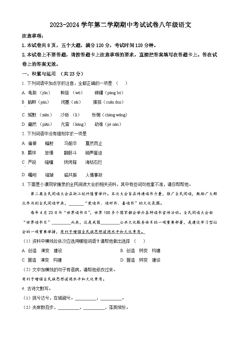 河南省濮阳市南乐县2023-2024学年八年级下学期期中语文试题（原卷版）第1页