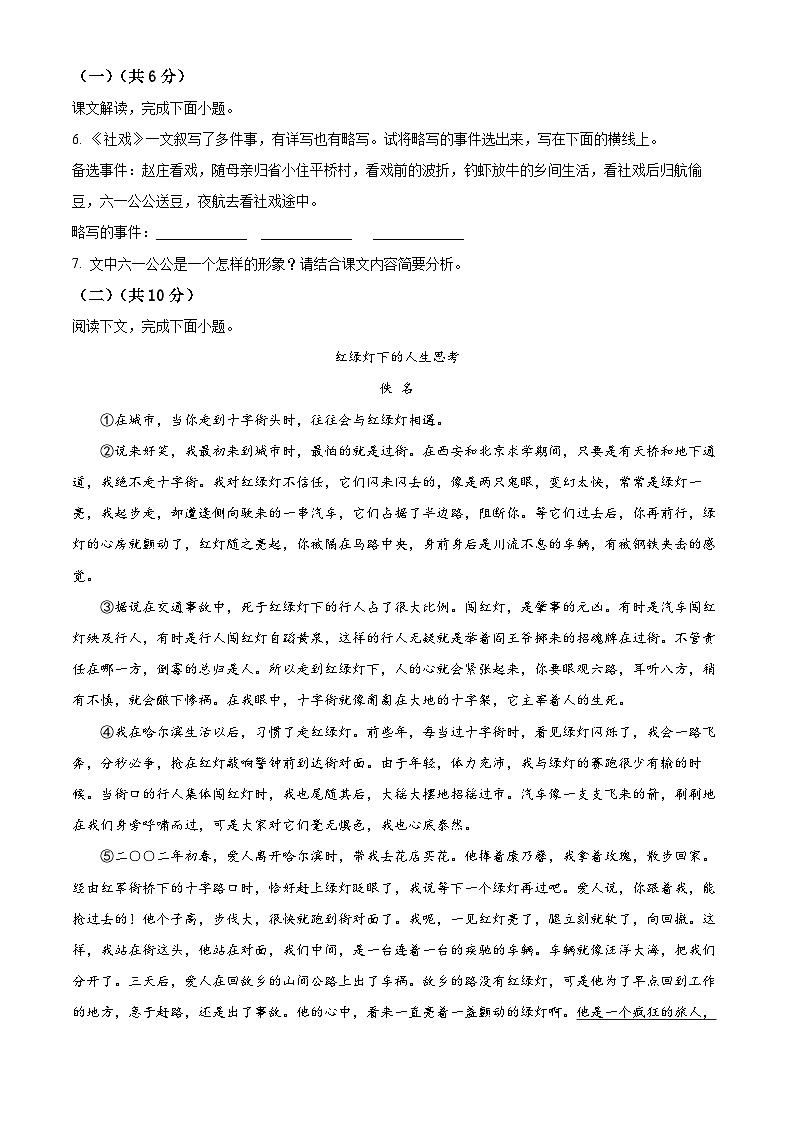 河南省濮阳市南乐县2023-2024学年八年级下学期期中语文试题（原卷版）第3页