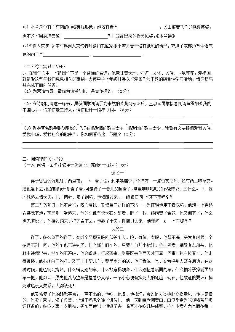 江苏省扬州市江都区邵樊片2023-2024学年七年级下学期期中考试语文试题02