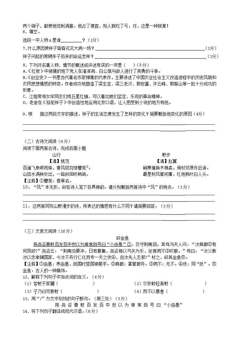 江苏省扬州市江都区邵樊片2023-2024学年七年级下学期期中考试语文试题03
