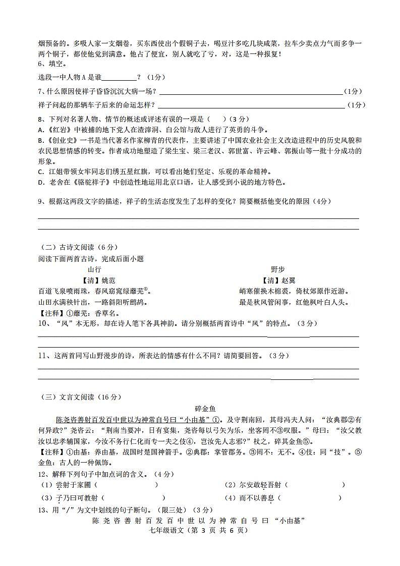 江苏省扬州市江都区邵樊片2023-2024学年七年级下学期期中考试语文试题03