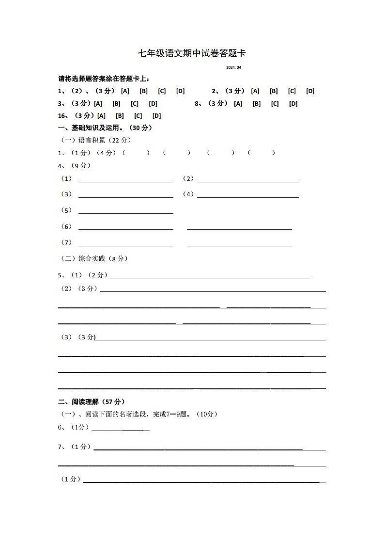 江苏省扬州市江都区邵樊片2023-2024学年七年级下学期期中考试语文试题01
