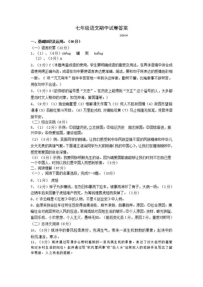 江苏省扬州市江都区邵樊片2023-2024学年七年级下学期期中考试语文试题01