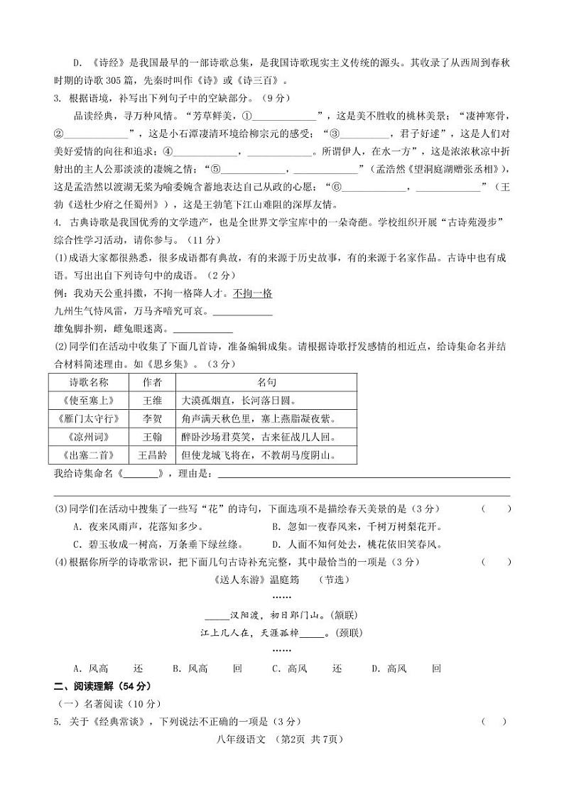 江苏省扬州市江都区邵樊片2023-2024学年八年级下学期期中考试语文试题02