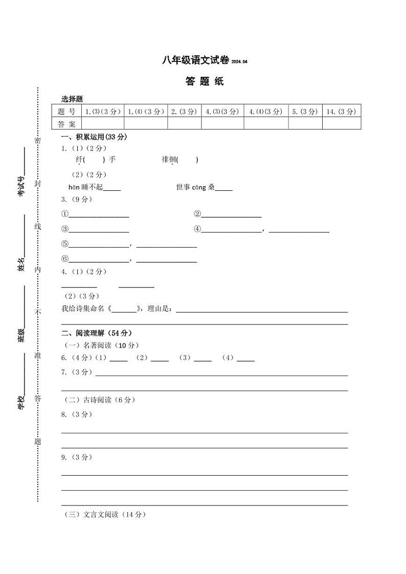 江苏省扬州市江都区邵樊片2023-2024学年八年级下学期期中考试语文试题01