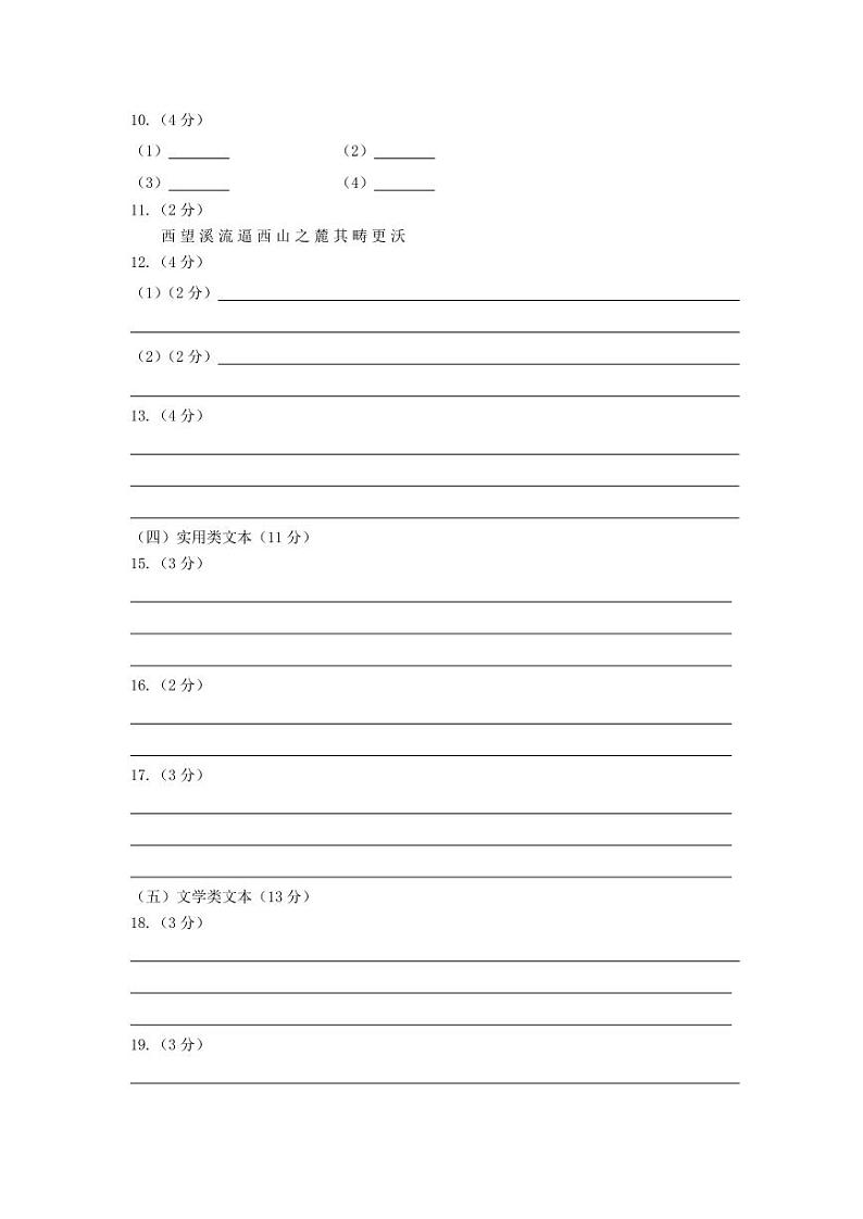 江苏省扬州市江都区邵樊片2023-2024学年八年级下学期期中考试语文试题02