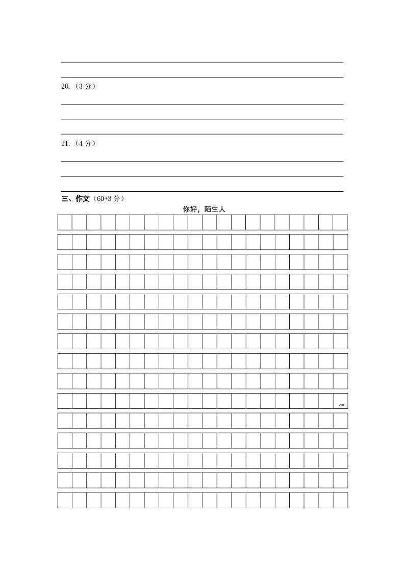 江苏省扬州市江都区邵樊片2023-2024学年八年级下学期期中考试语文试题03