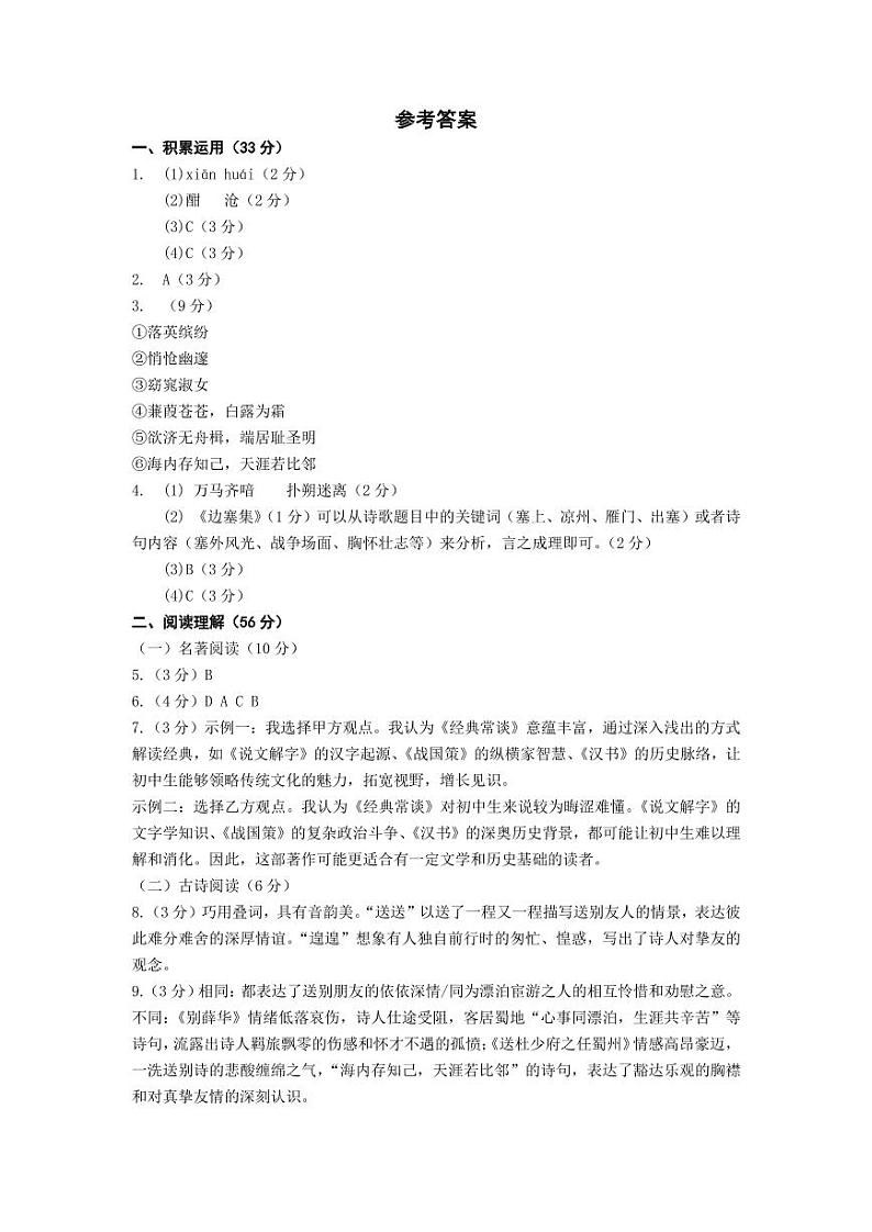 江苏省扬州市江都区邵樊片2023-2024学年八年级下学期期中考试语文试题01