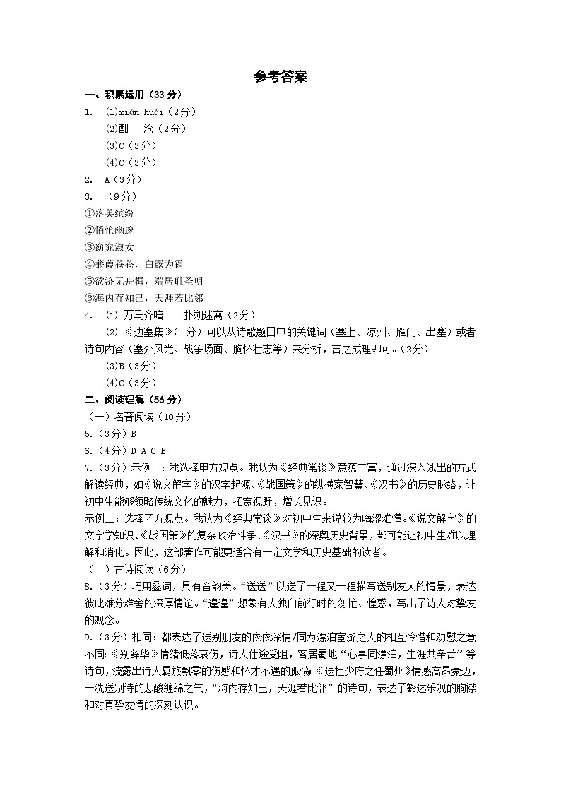 江苏省扬州市江都区邵樊片2023-2024学年八年级下学期期中考试语文试题01