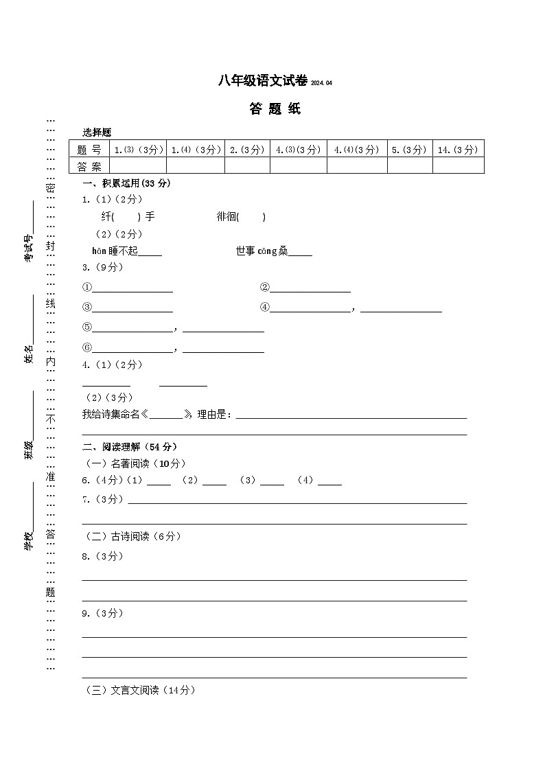 江苏省扬州市江都区邵樊片2023-2024学年八年级下学期期中考试语文试题01