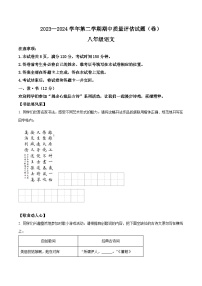 山西省晋中市介休市2023-2024学年八年级下学期期中语文试题（原卷版+解析版）