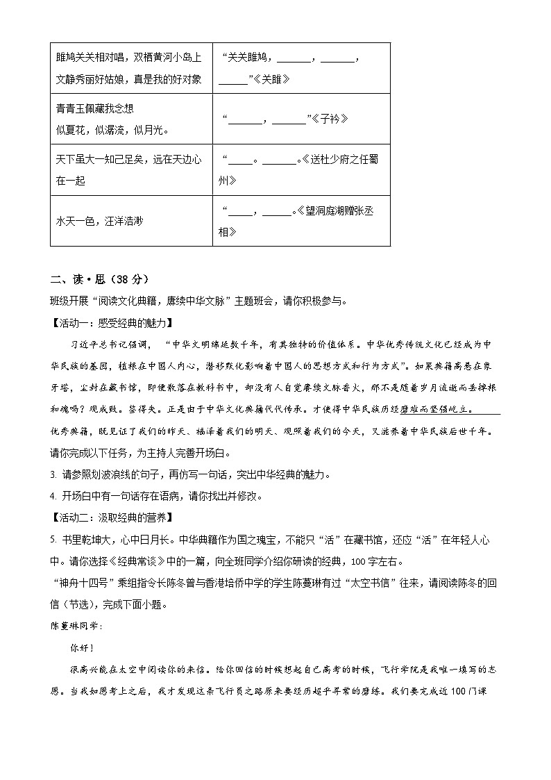 山西省晋中市介休市2023-2024学年八年级下学期期中语文试题（原卷版+解析版）02