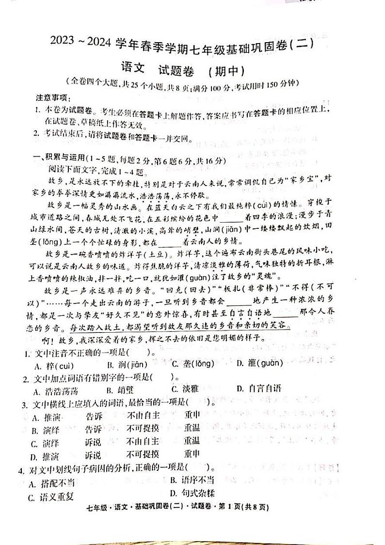 （语文）水富市第一中学2024春初一下期中考试语文试卷答案01