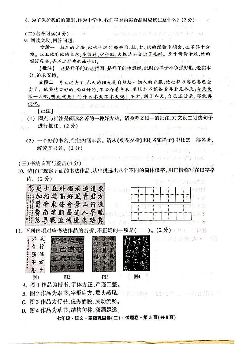 （语文）水富市第一中学2024春初一下期中考试语文试卷答案03