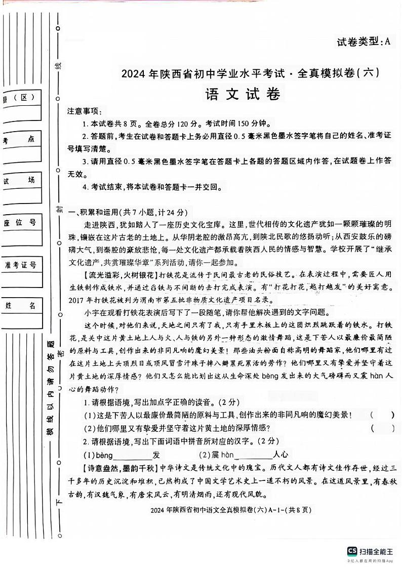 2024年陕西省西安市长安区西咸新区沣东上林学校中考模拟预测语文试题第1页