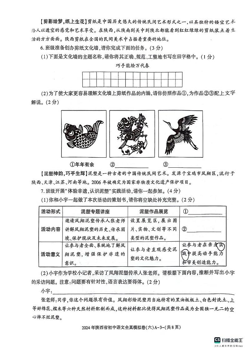 2024年陕西省西安市长安区西咸新区沣东上林学校中考模拟预测语文试题第3页