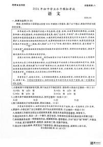 2024年山东省枣庄市滕州市中考二模语文试题