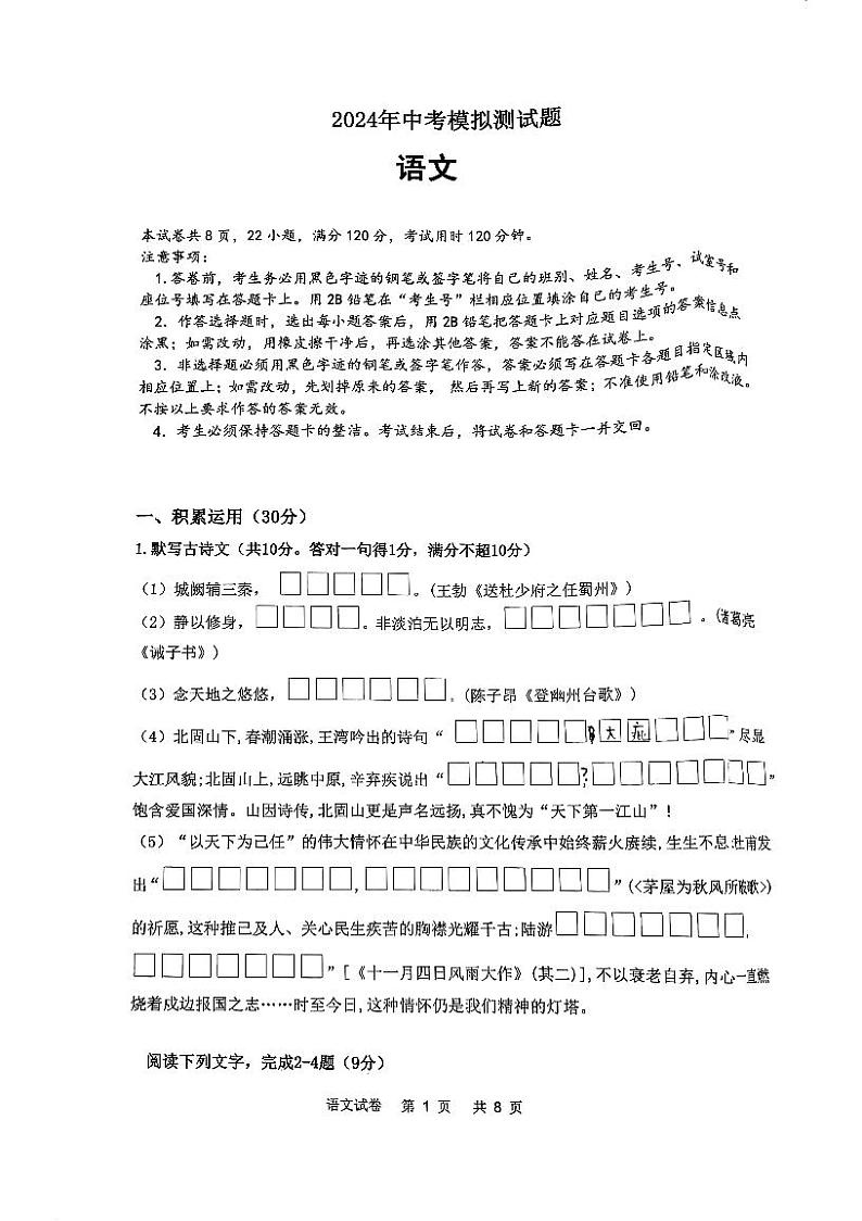 2024年广东省江门市江海区中考模拟考试语文试题第1页