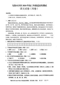 2024年新疆维吾尔自治区乌鲁木齐市九年级适应性测试语文试卷