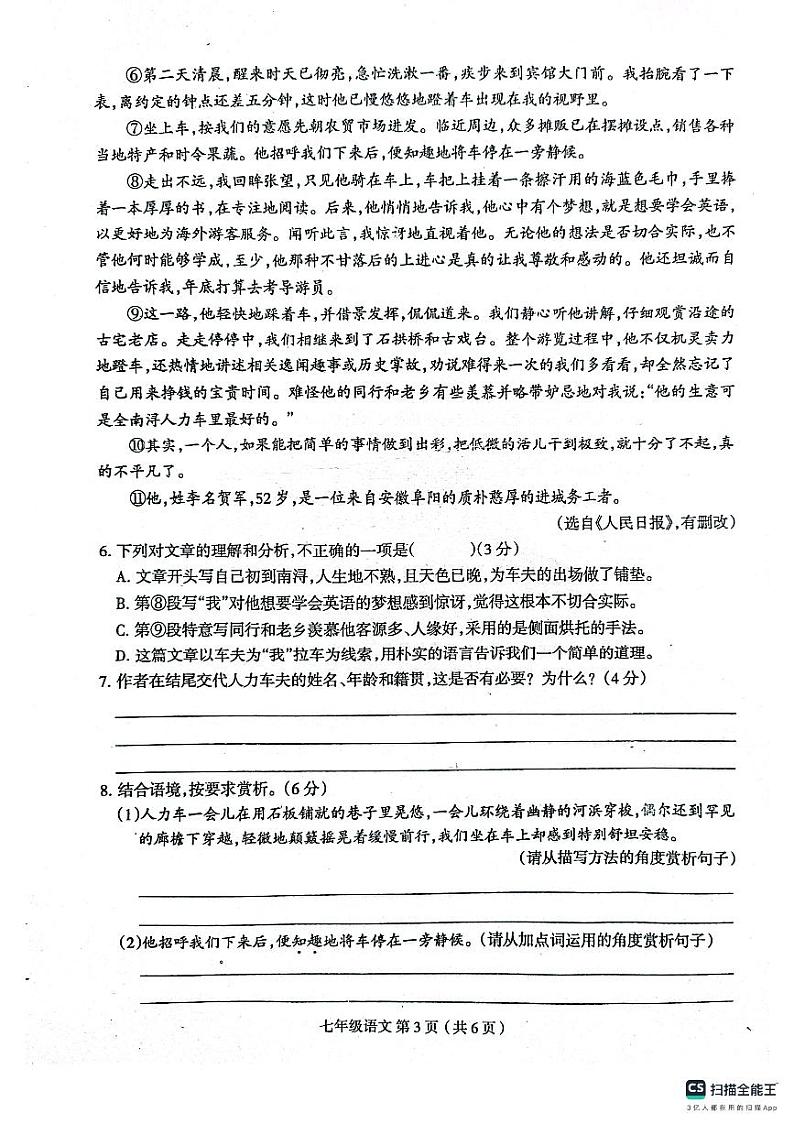 河南省郸城县才源求真中学2023-2024学年七年级下学期期中语文试题第3页