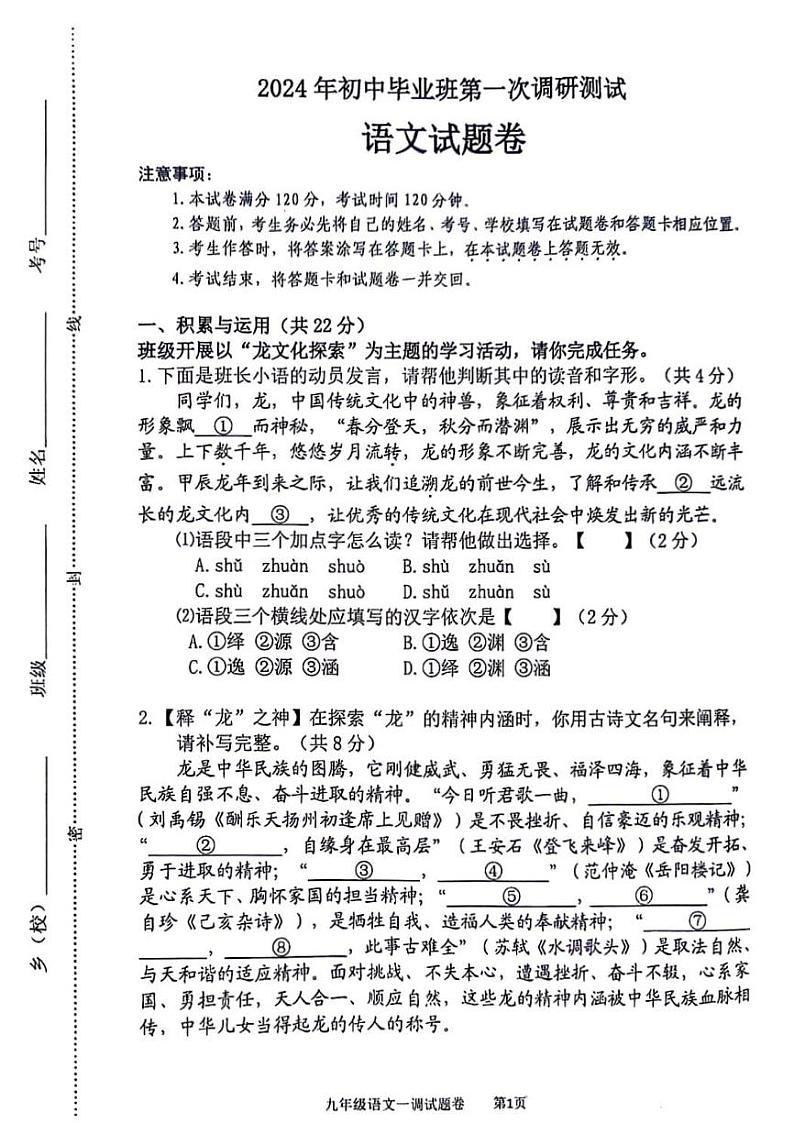 2024南阳市九年级中考一模语文试卷及答案第1页
