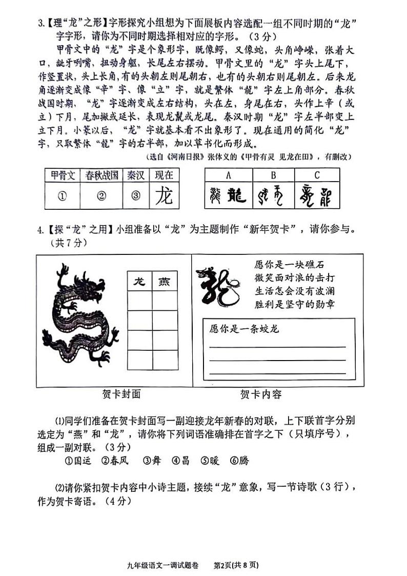 2024南阳市九年级中考一模语文试卷及答案第2页