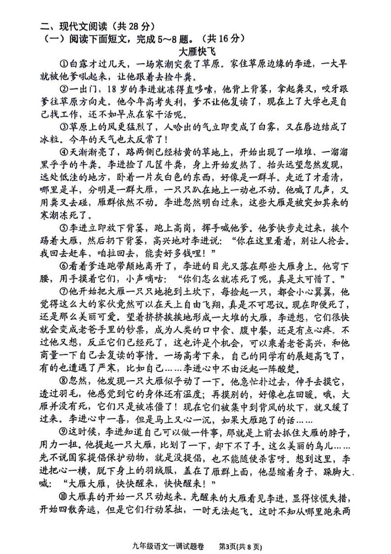 2024南阳市九年级中考一模语文试卷及答案第3页