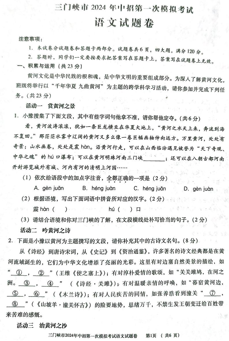 2024年河南省三门峡市中考一模语文试题01