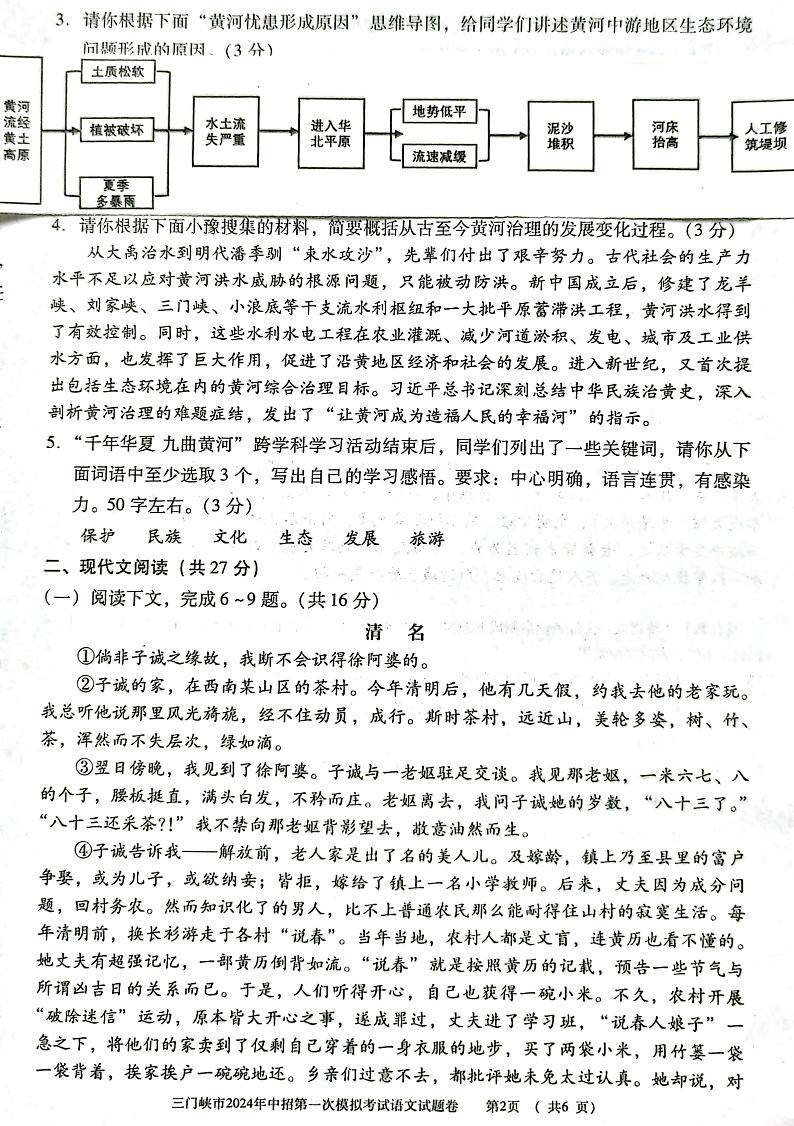 2024年河南省三门峡市中考一模语文试题02