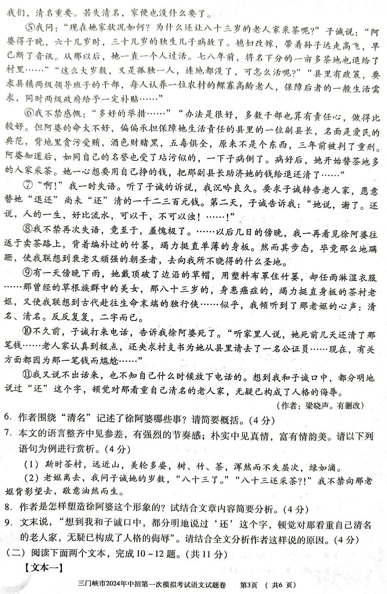 2024年河南省三门峡市中考一模语文试题03