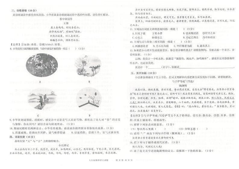 山东省德州市夏津县第三中学2023-2024学年八年级下学期期中考试语文试题第2页