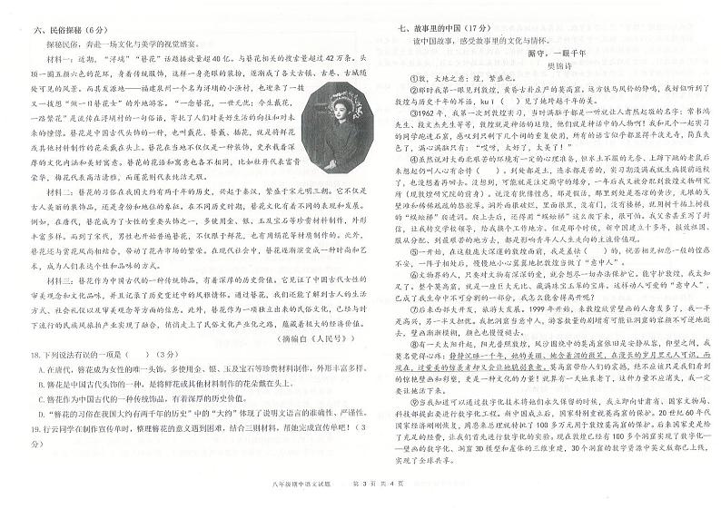 山东省德州市夏津县第三中学2023-2024学年八年级下学期期中考试语文试题第3页