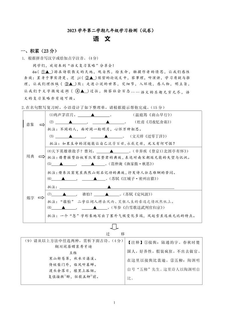 2024.4.1测试（试卷）第1页