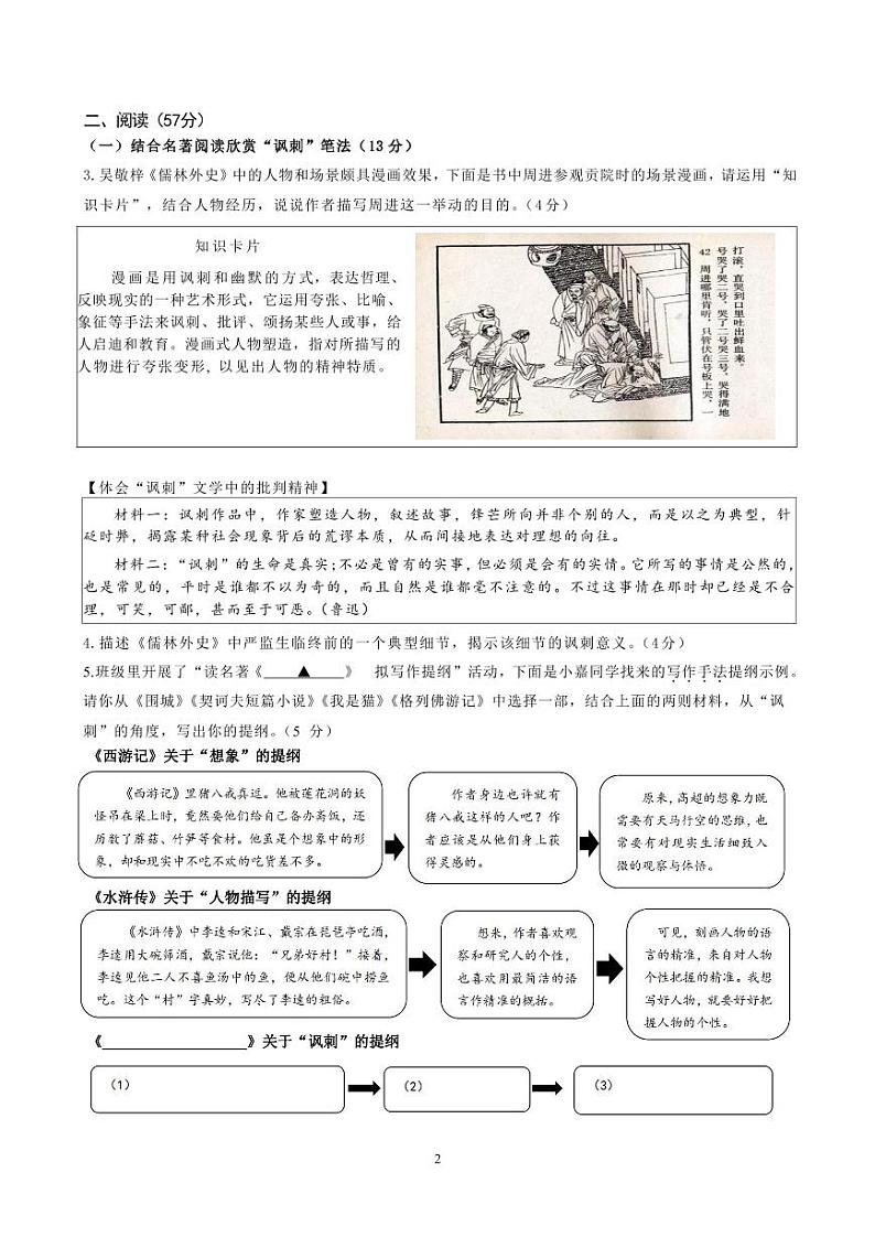 2024.4.1测试（试卷）第2页