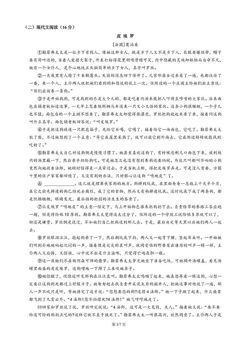 2024.4.1测试（试卷）第3页