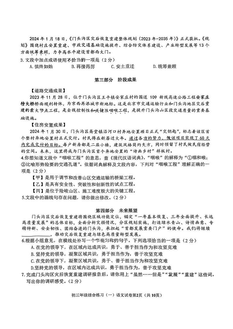 2024北京门头沟初三一模语文试卷和答案第2页