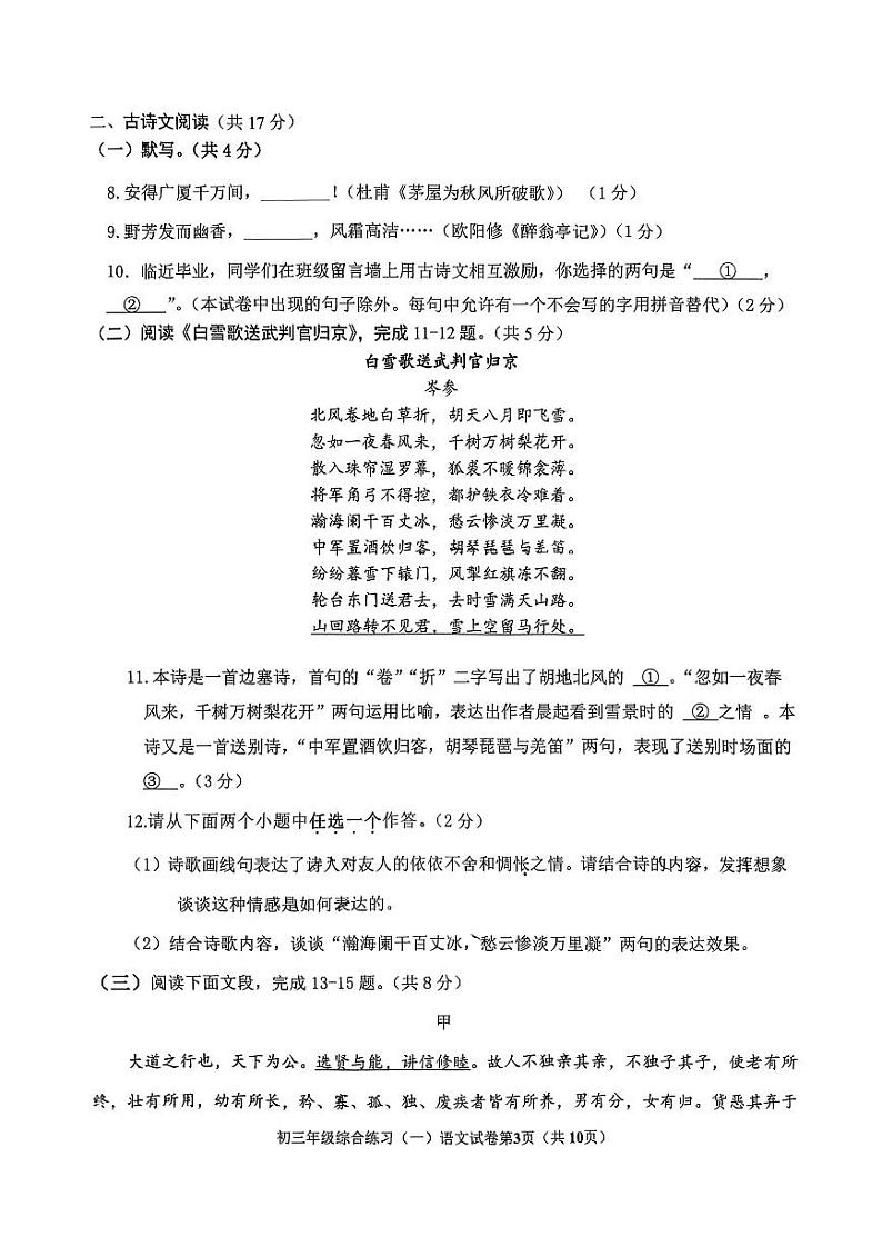 2024北京门头沟初三一模语文试卷和答案第3页