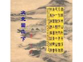 部编版七年级上冊语文《古代诗歌四首》次北固山下 ppt课件