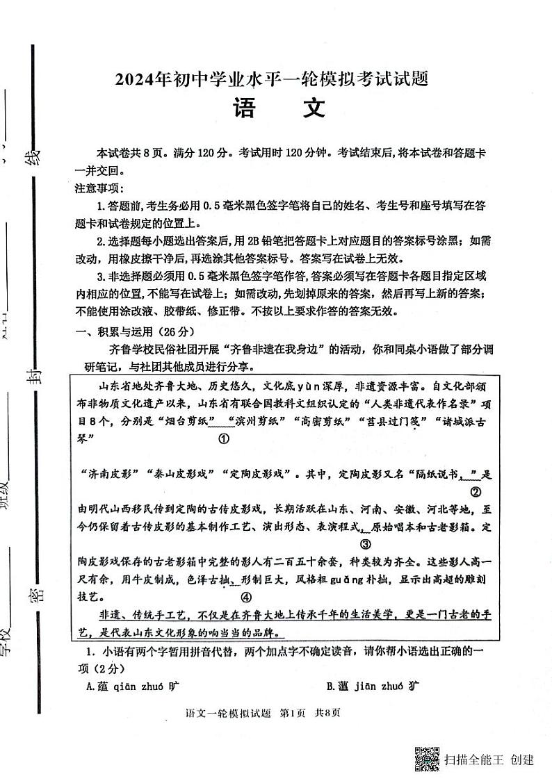 2024年山东省临沂市沂南县中考一模语文试题01