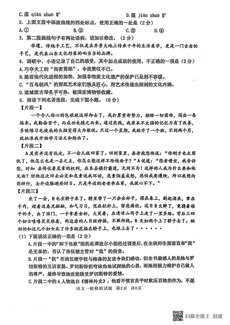 2024年山东省临沂市沂南县中考一模语文试题02