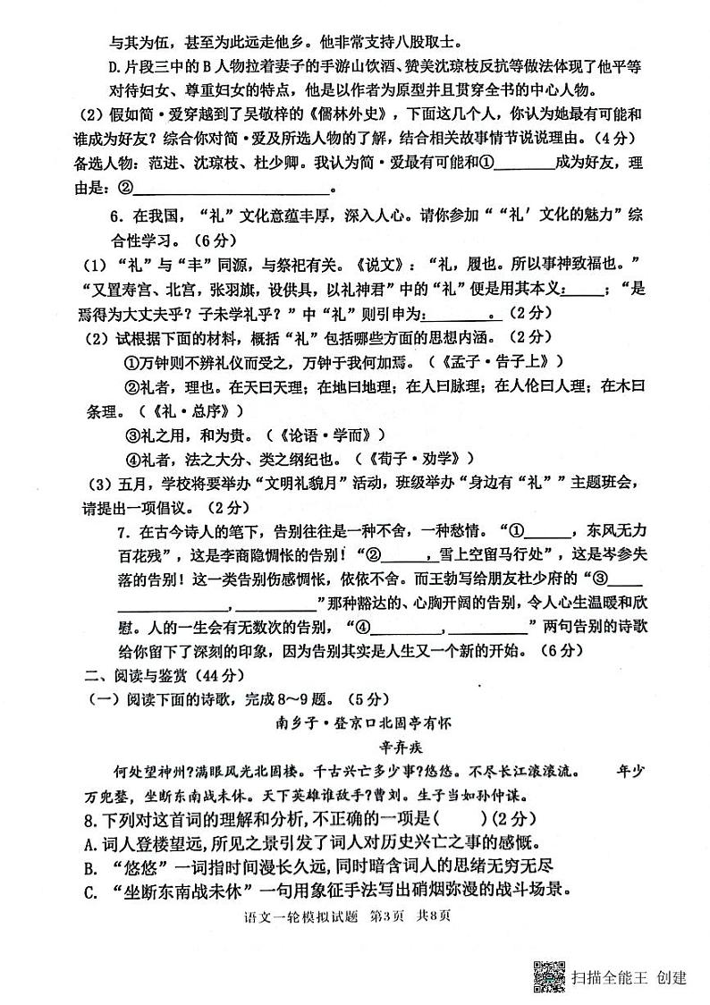 2024年山东省临沂市沂南县中考一模语文试题03