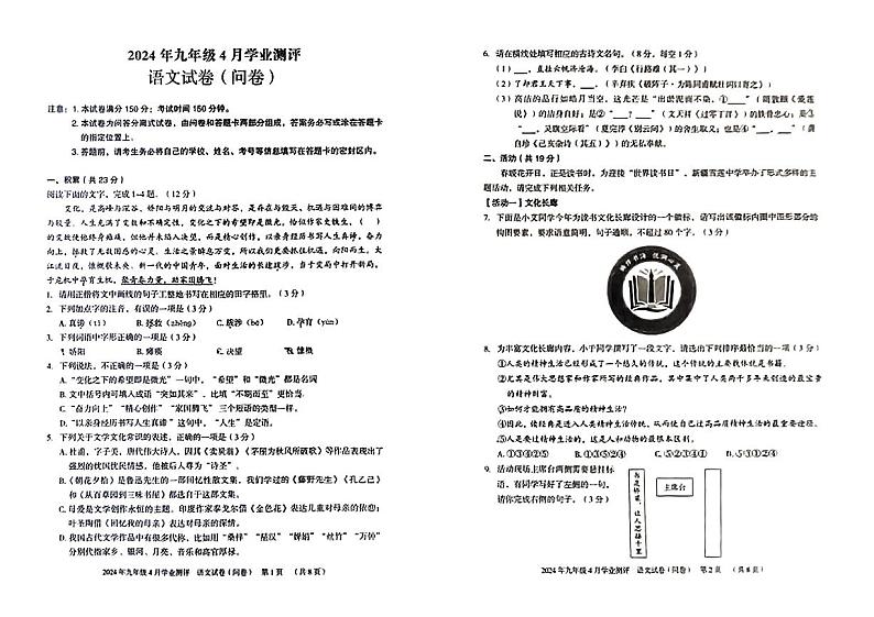 2024年新疆伊犁哈萨克自治州奎屯市中考二模语文试题第1页