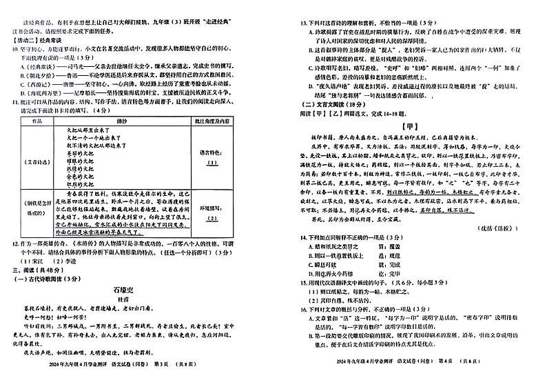 2024年新疆伊犁哈萨克自治州奎屯市中考二模语文试题第2页
