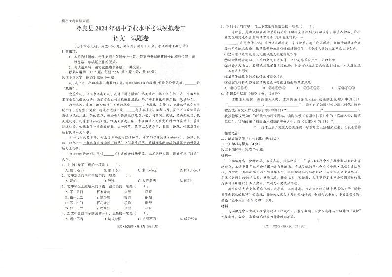 2024年云南省昭通市彝良县中考二模语文试题第1页