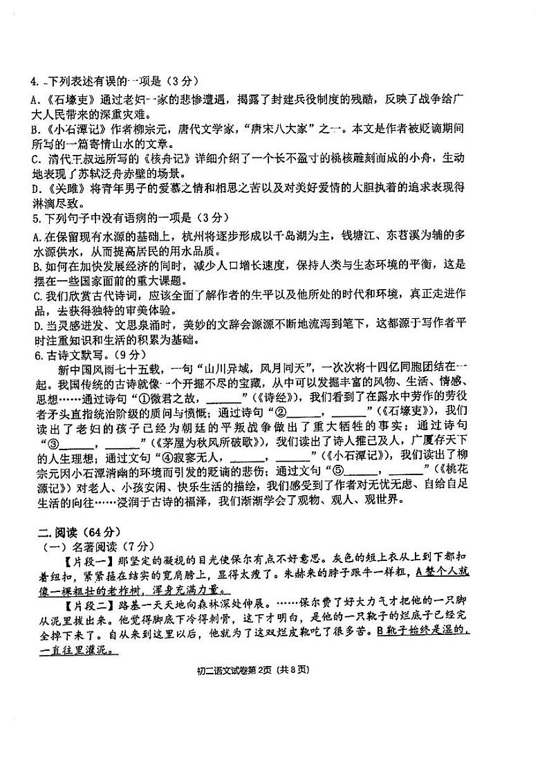 福建省福州第一中学2023-2024学年八年级下学期期中考试语文试题第2页