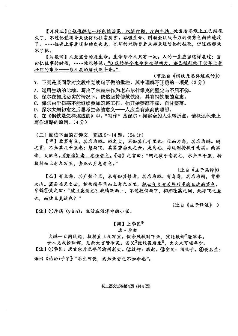 福建省福州第一中学2023-2024学年八年级下学期期中考试语文试题第3页