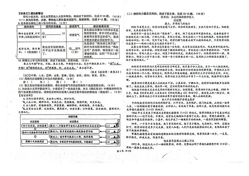 福建省福州延安中学2023-2024学年七年级下学期期中语文试卷第2页