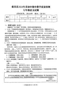 湖北省黄冈市蕲春县2023-2024学年七年级下学期4月期中语文试题