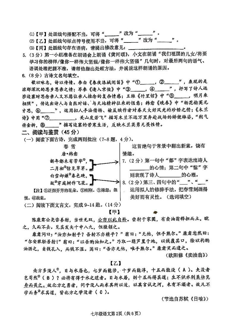湖北省黄冈市蕲春县2023-2024学年七年级下学期4月期中语文试题第2页